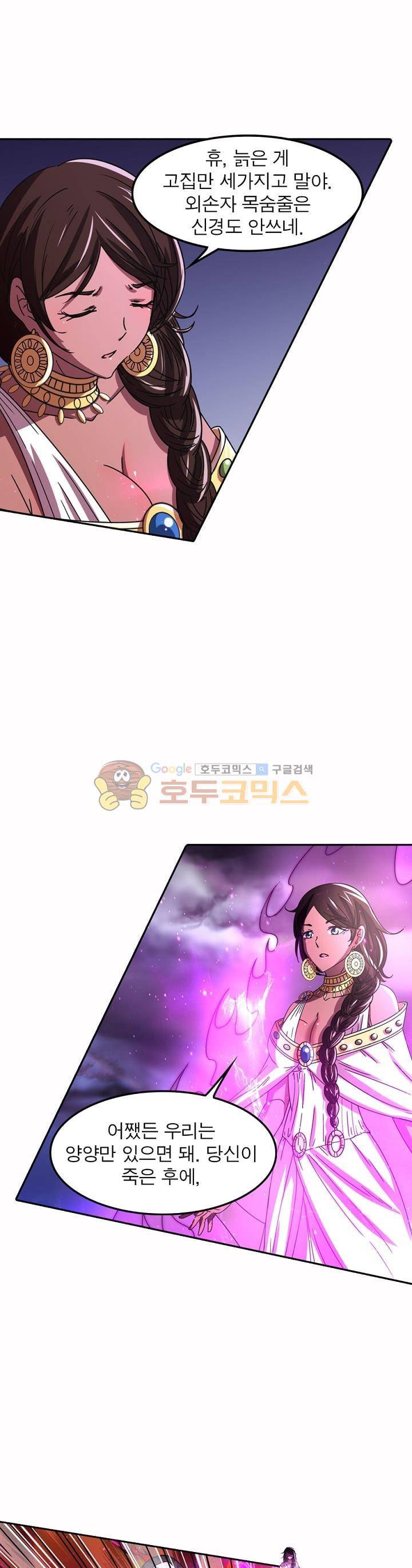 정령사: 나타르 전기 233화 7