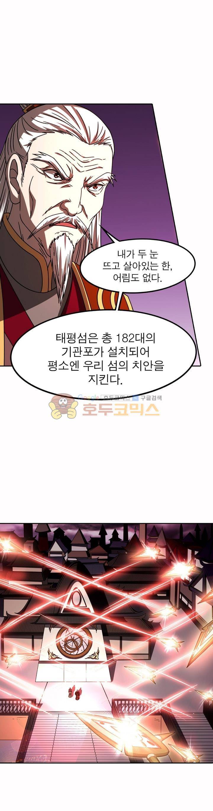 정령사: 나타르 전기 233화 9