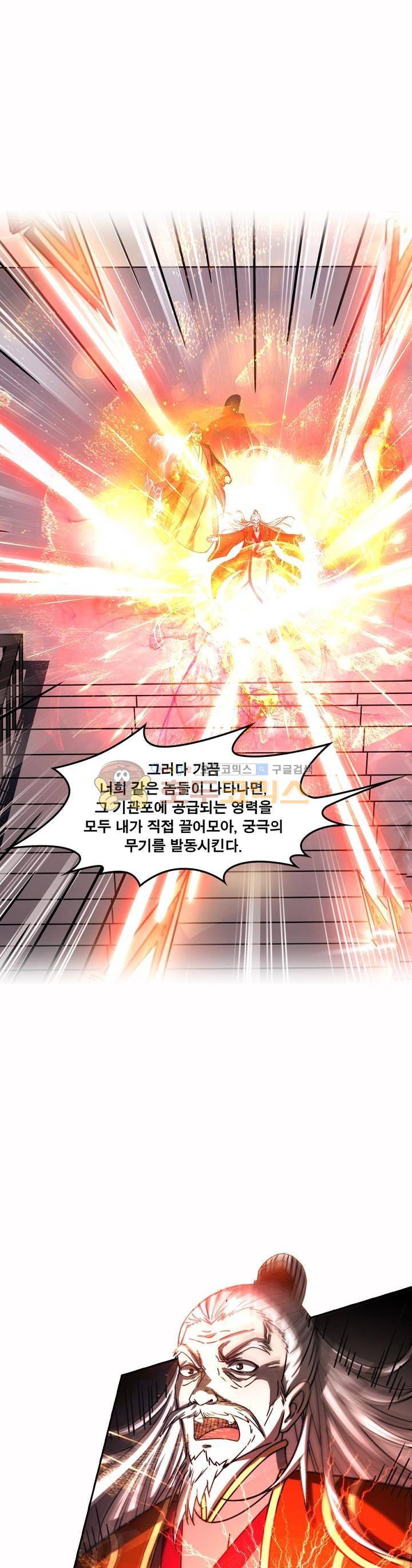 정령사: 나타르 전기 233화 10