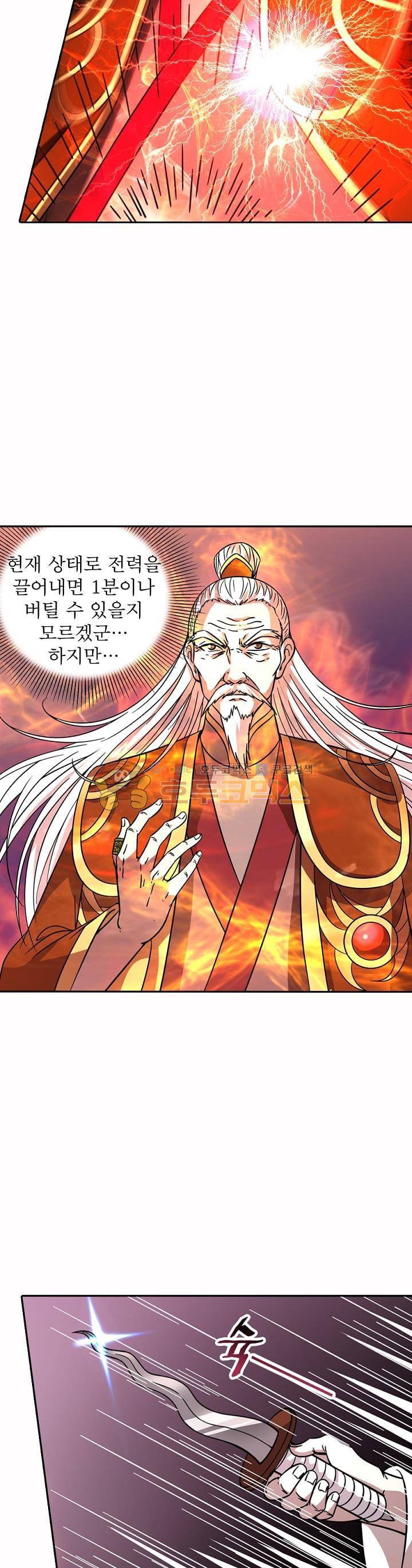 정령사: 나타르 전기 233화 11