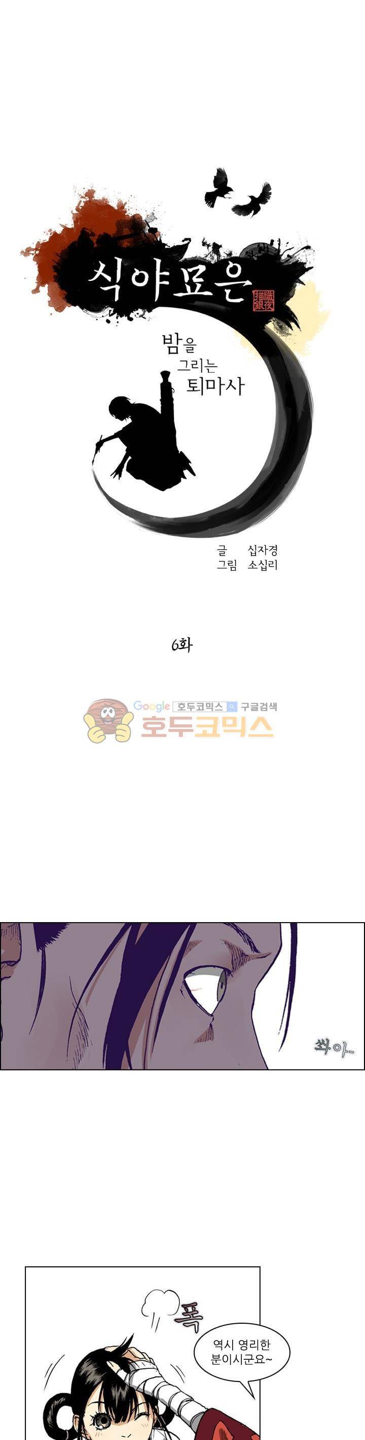 식야묘은: 밤을 그리는 퇴마사 6화 1