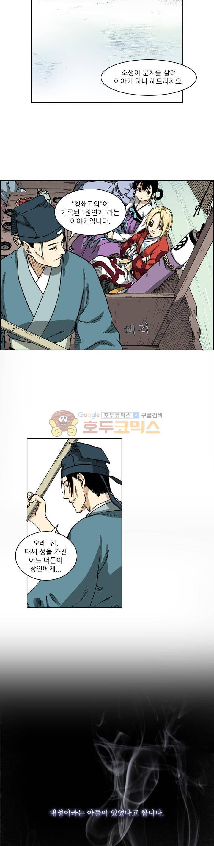 식야묘은: 밤을 그리는 퇴마사 6화 3