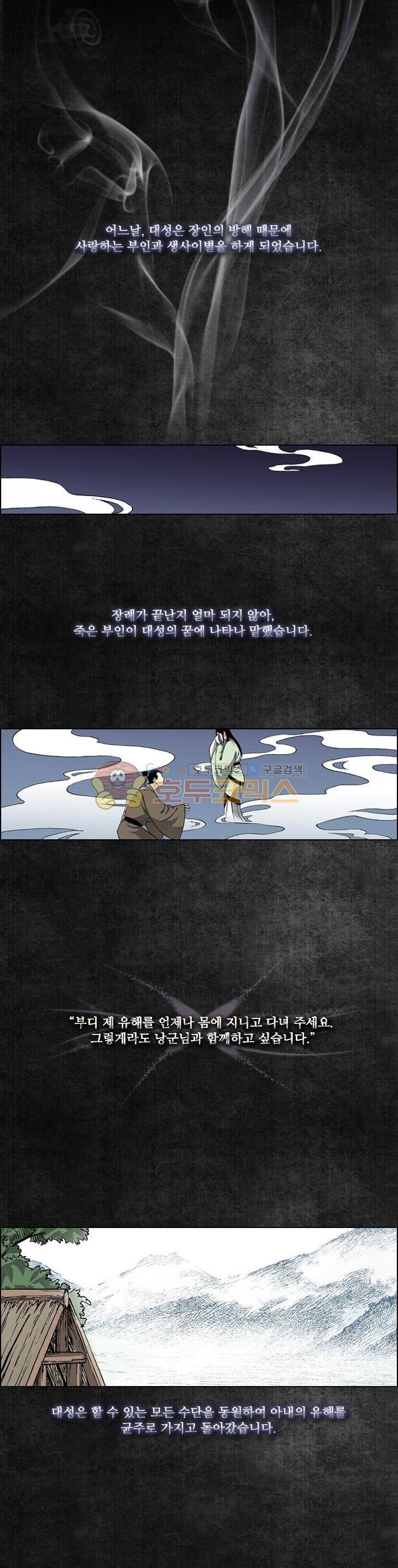 식야묘은: 밤을 그리는 퇴마사 6화 4