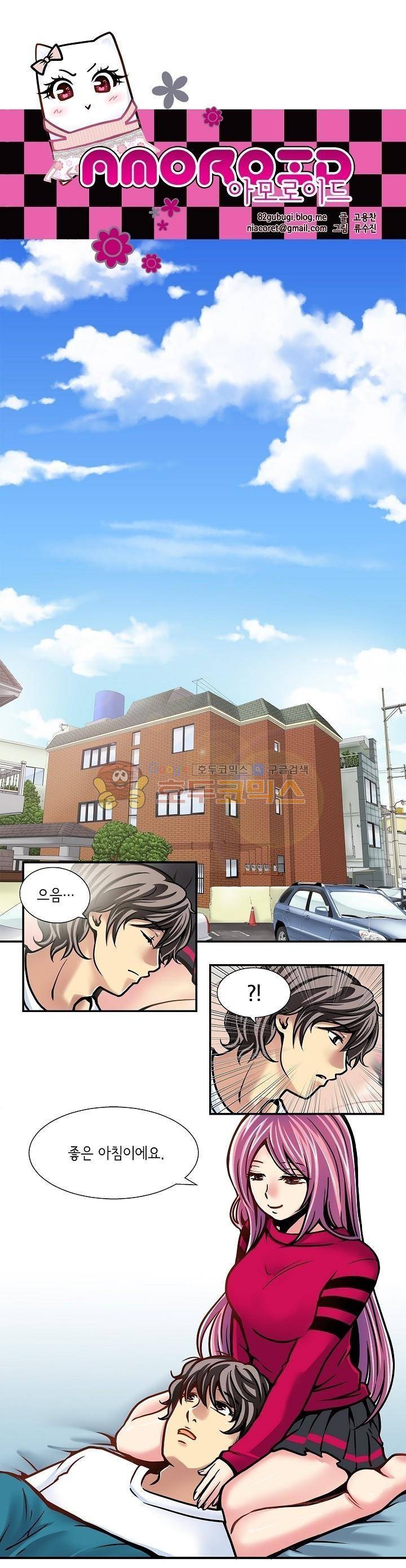 아모로이드 14화 1