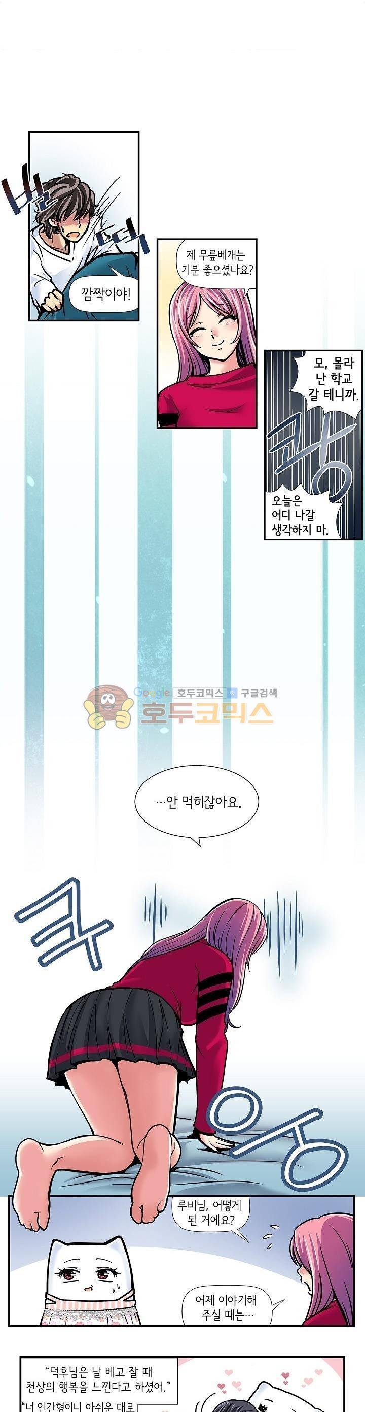 아모로이드 14화 2