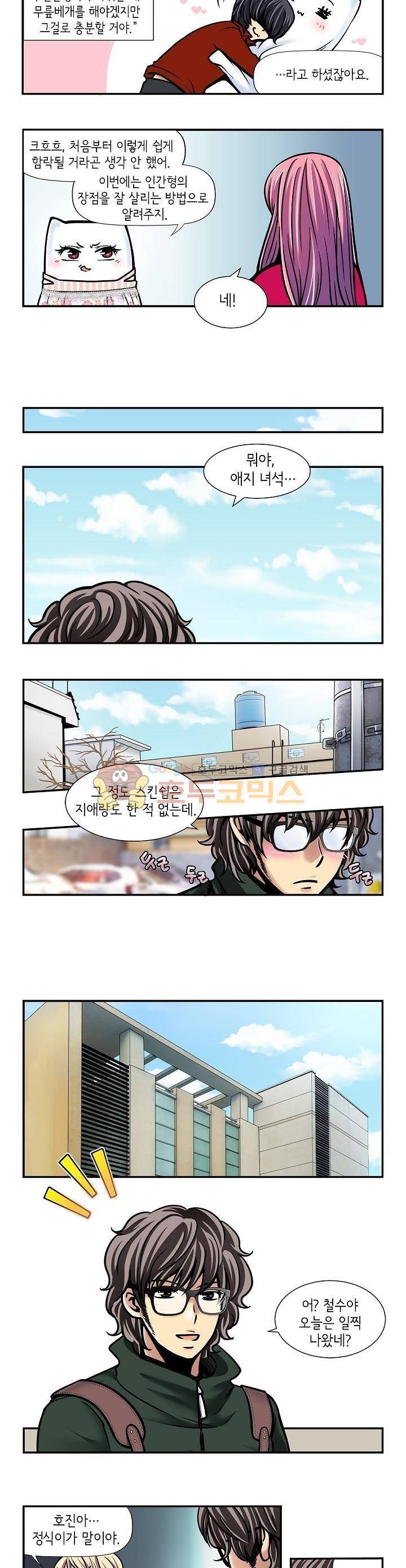 아모로이드 14화 3