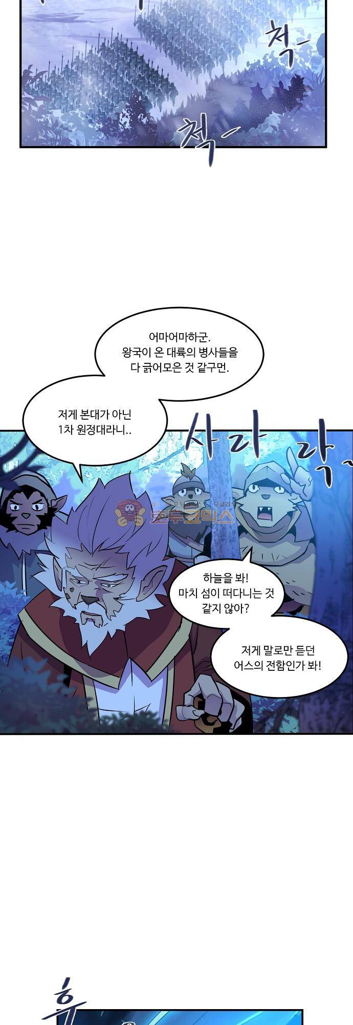 허스크 70화 - 불안한 움직임 (完) 3