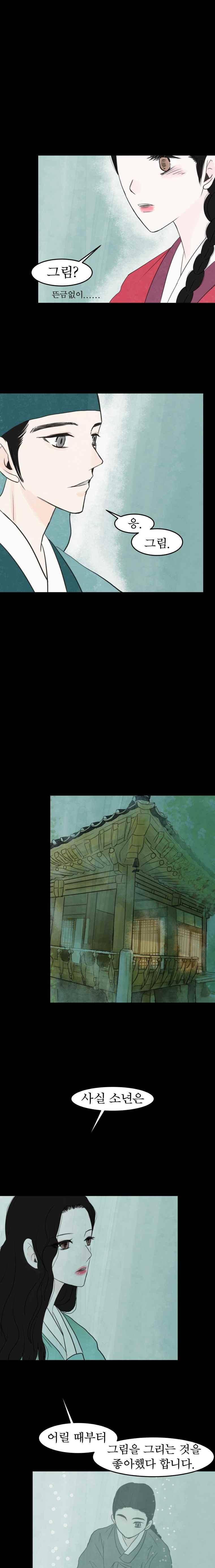 밤의 향 8화 1