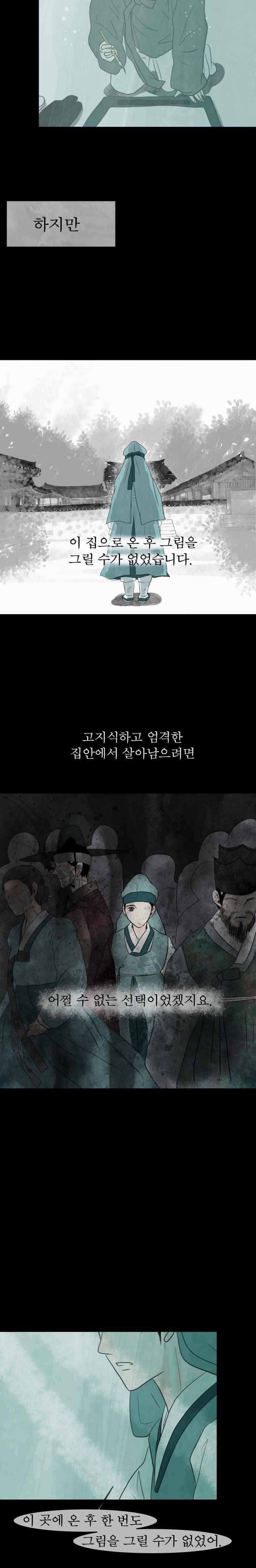 밤의 향 8화 2