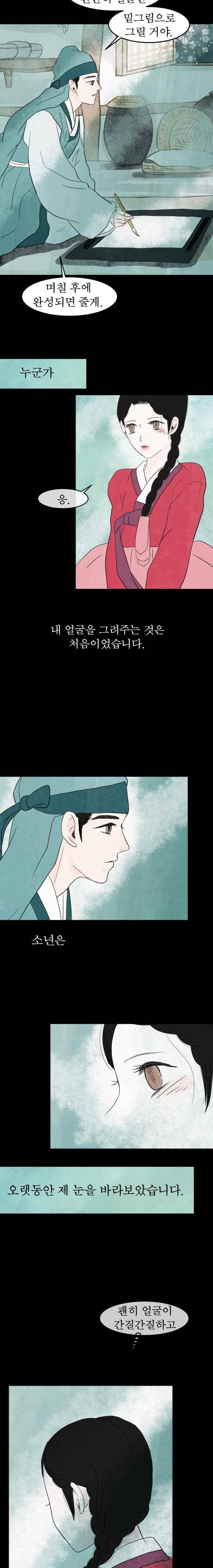 밤의 향 8화 4