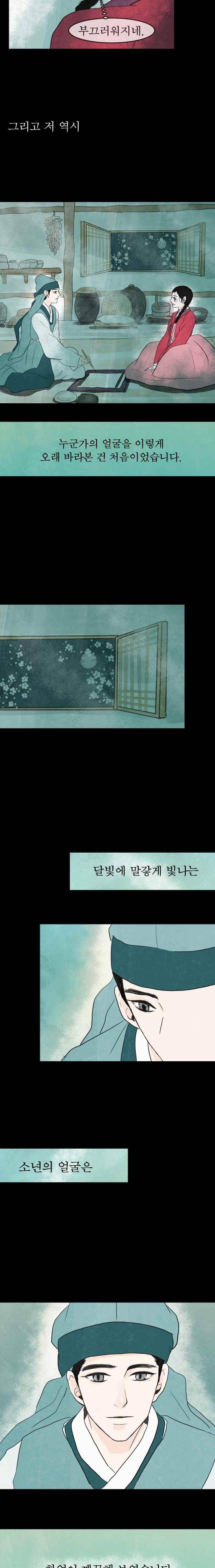 밤의 향 8화 5