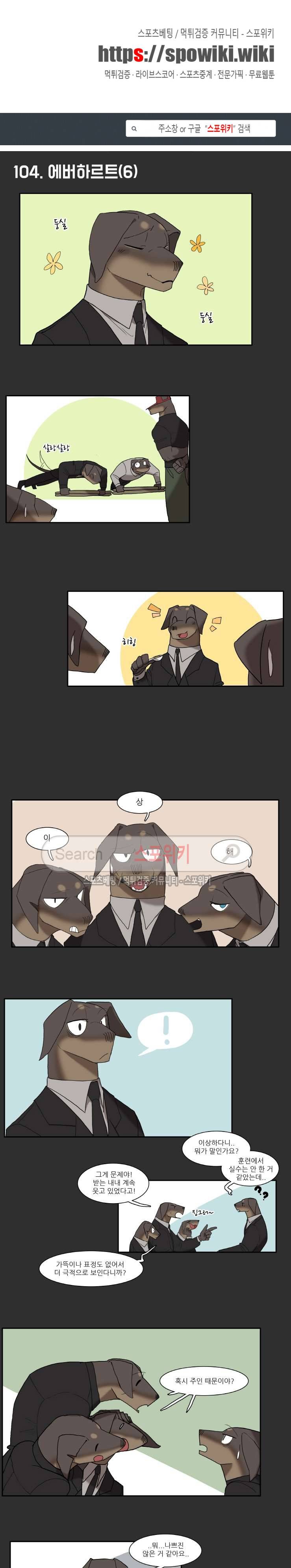 고양이 아가씨와 경호원들 78화 1