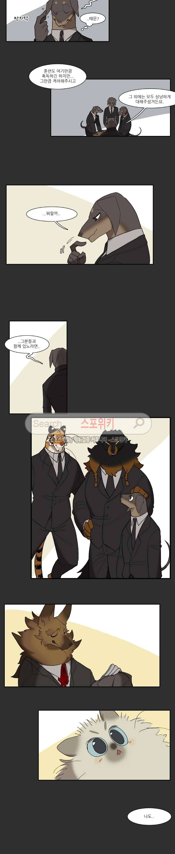 고양이 아가씨와 경호원들 78화 2