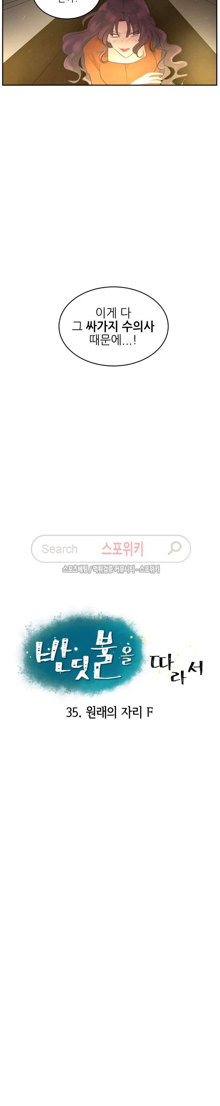 반딧불을 따라서 35화 5