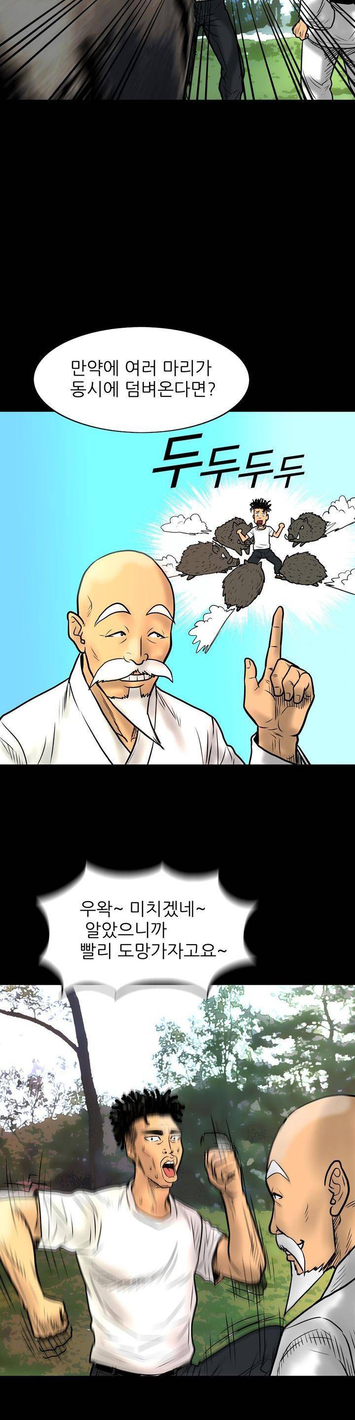 주먹시대 7화 4