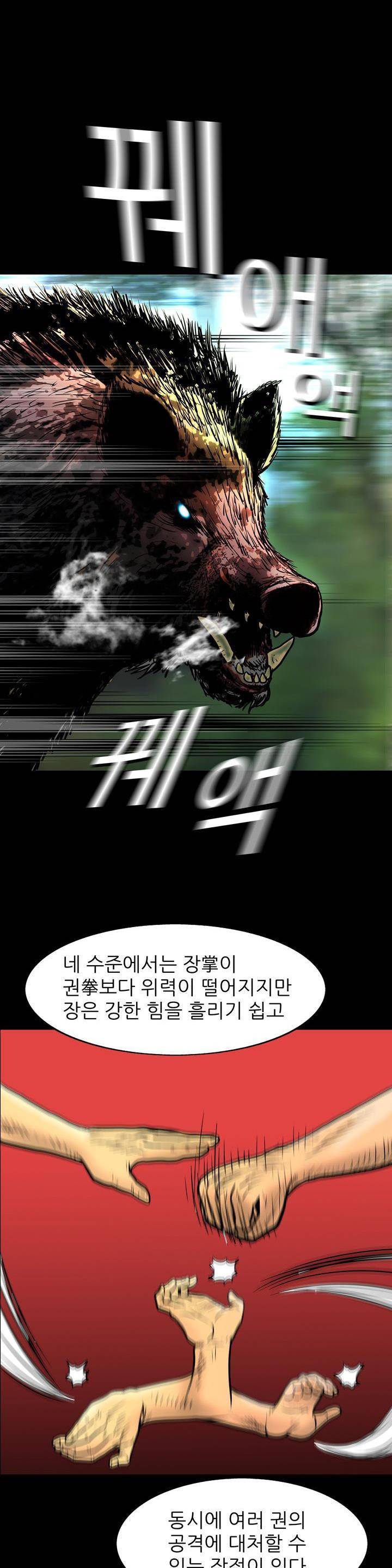 주먹시대 7화 5