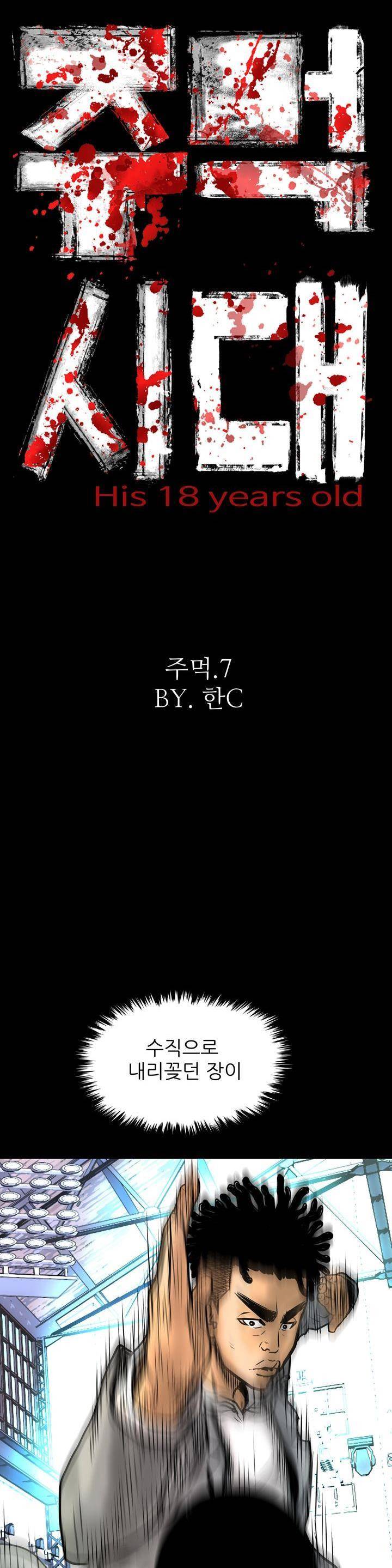 주먹시대 7화 10