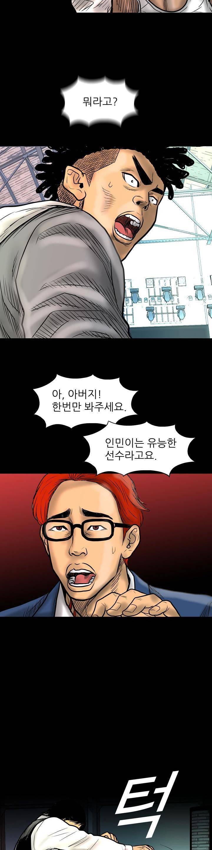 주먹시대 7화 29