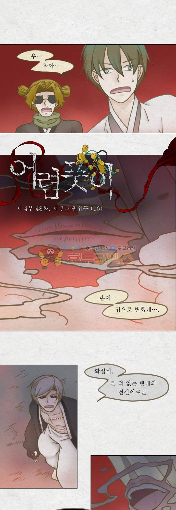 어렴풋이 4부 48화. 제 7 신원입구 (16) 1