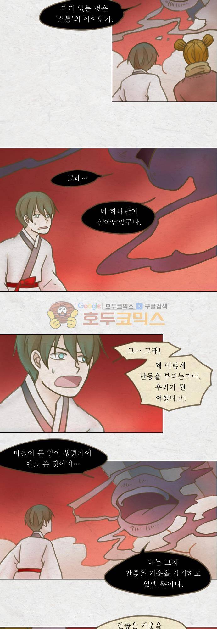 어렴풋이 4부 48화. 제 7 신원입구 (16) 2