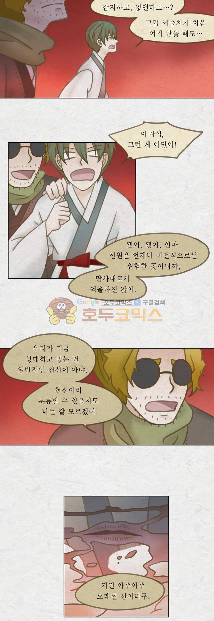 어렴풋이 4부 48화. 제 7 신원입구 (16) 3