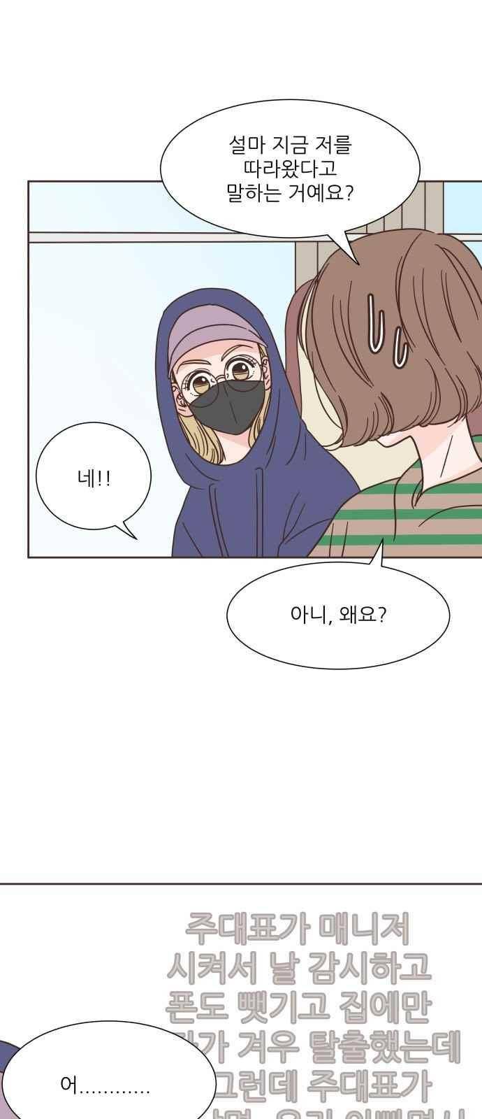 유일무이 로맨스 29화 5