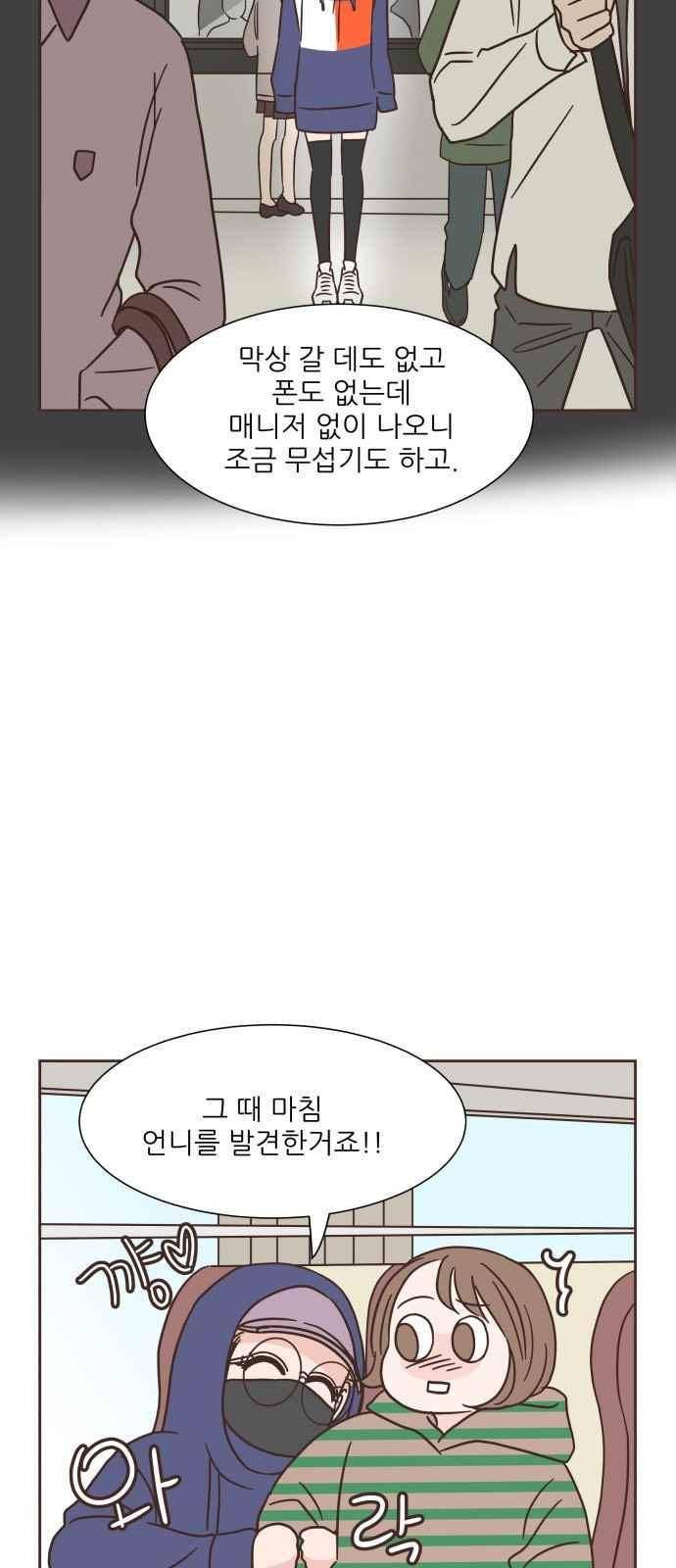 유일무이 로맨스 29화 7