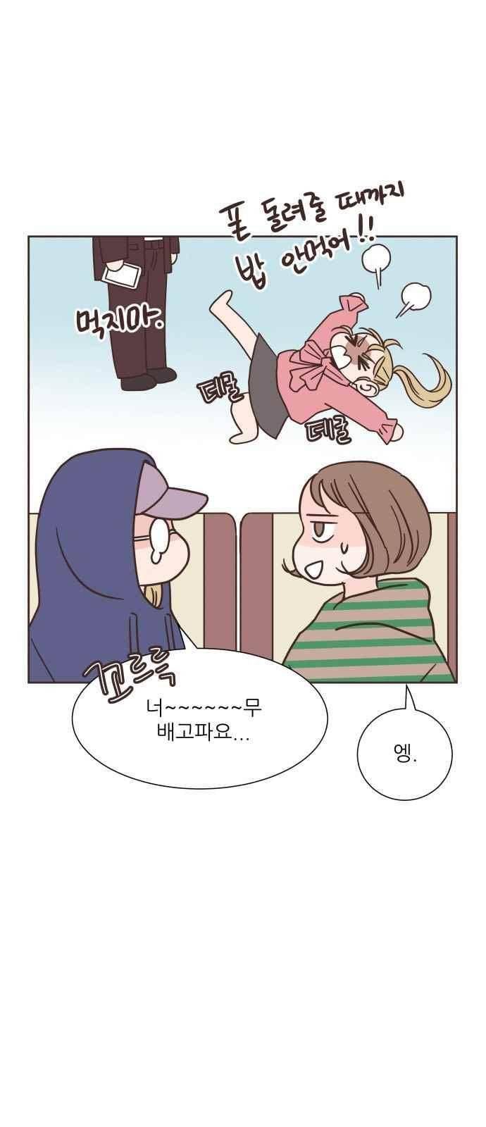 유일무이 로맨스 29화 10
