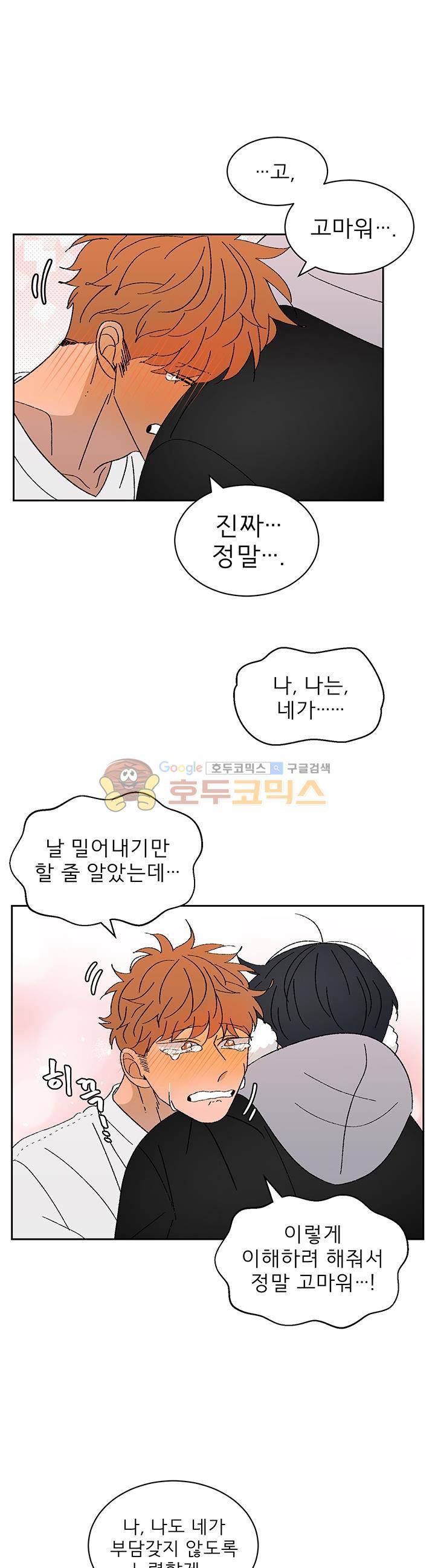 남자 셋 친칠라 하나 28화 1