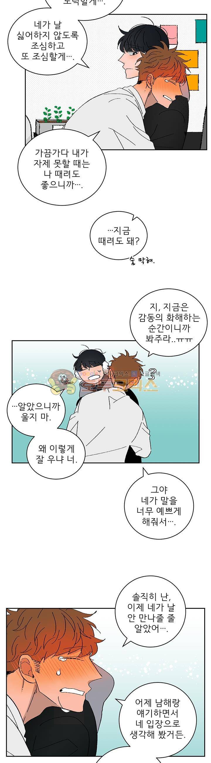 남자 셋 친칠라 하나 28화 2