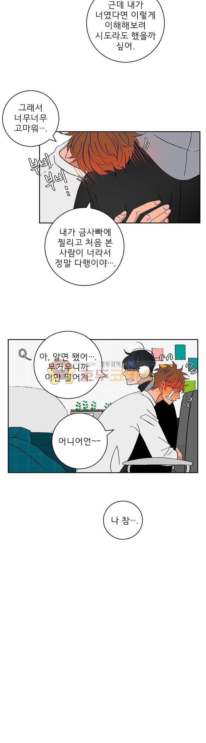 남자 셋 친칠라 하나 28화 3