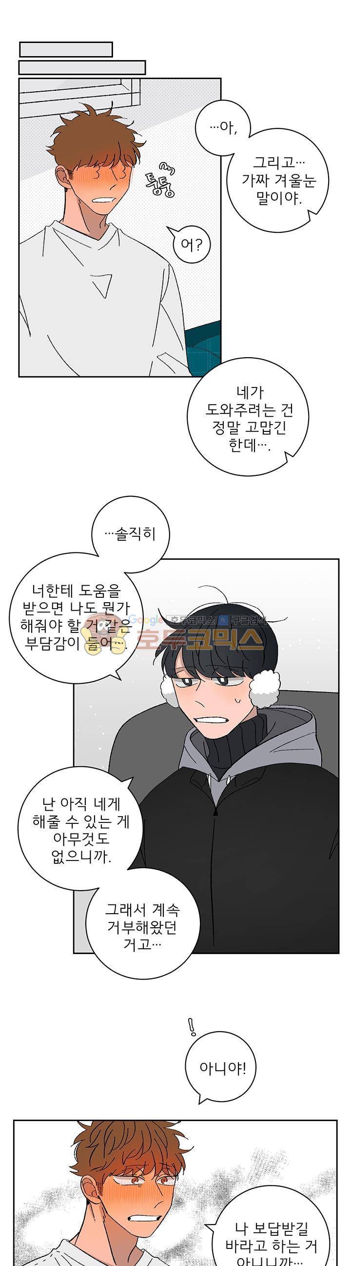 남자 셋 친칠라 하나 28화 4