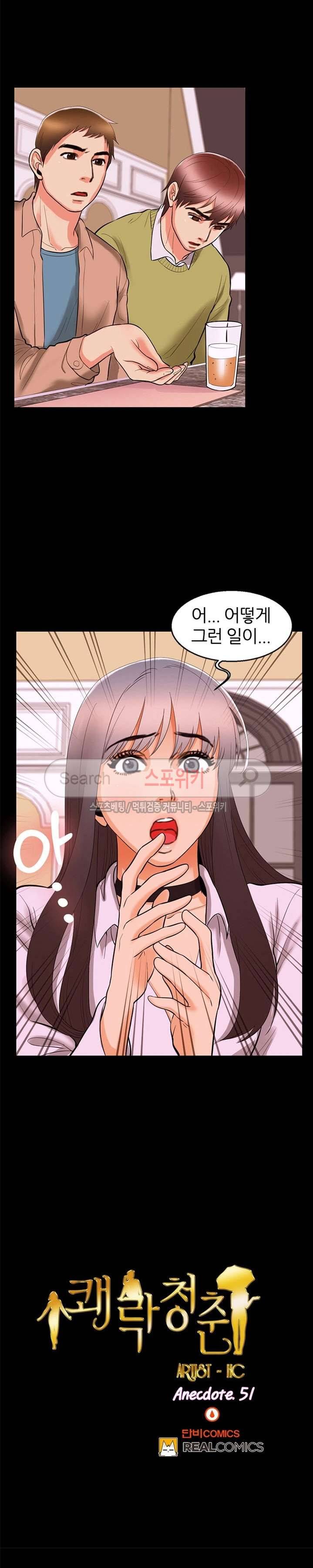 쾌락청춘 51화 4