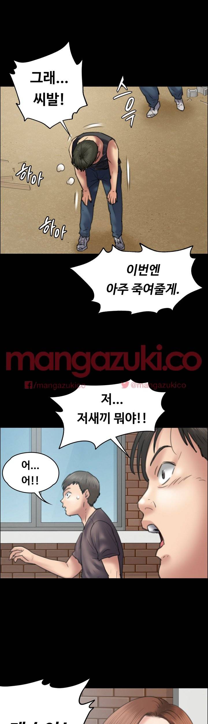 집주인 딸내미 41화 1