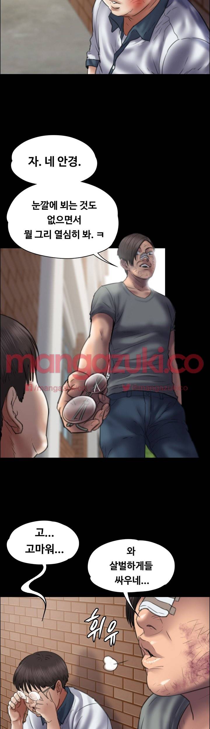 집주인 딸내미 41화 6