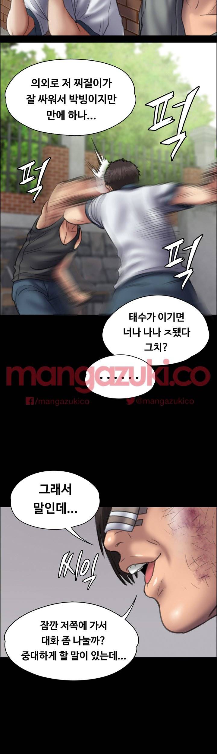 집주인 딸내미 41화 7