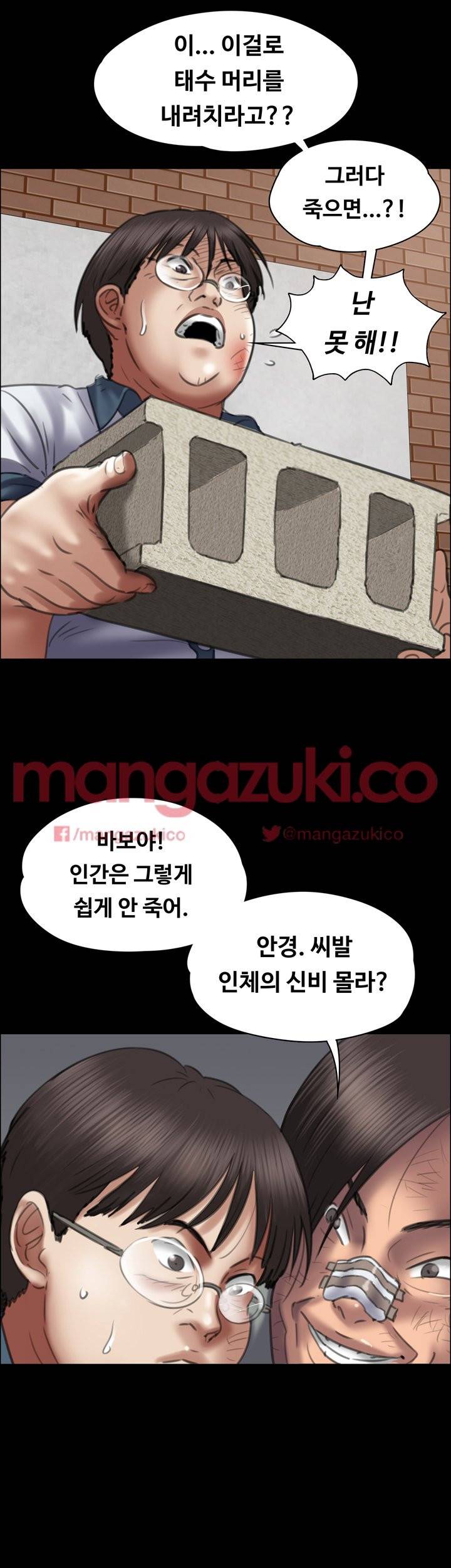 집주인 딸내미 41화 9