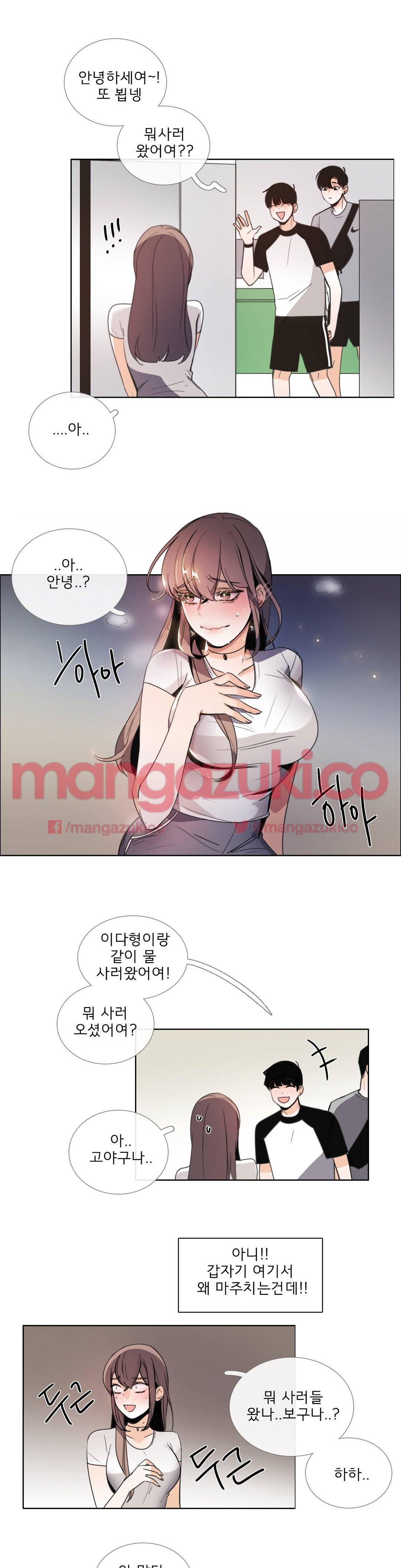 톡투미 90화 - 그만해..!! 1