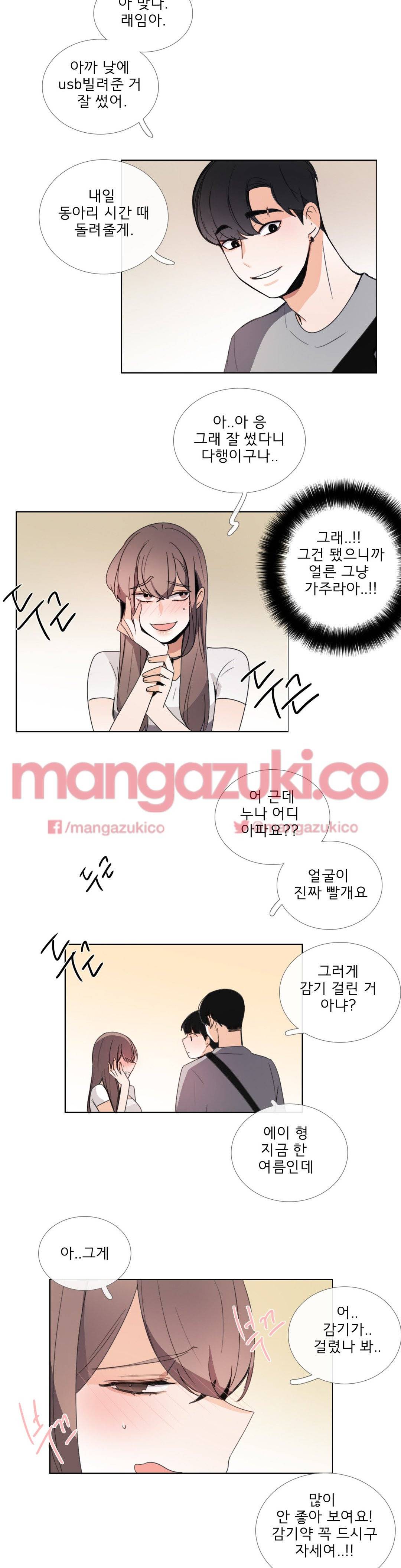 톡투미 90화 - 그만해..!! 2