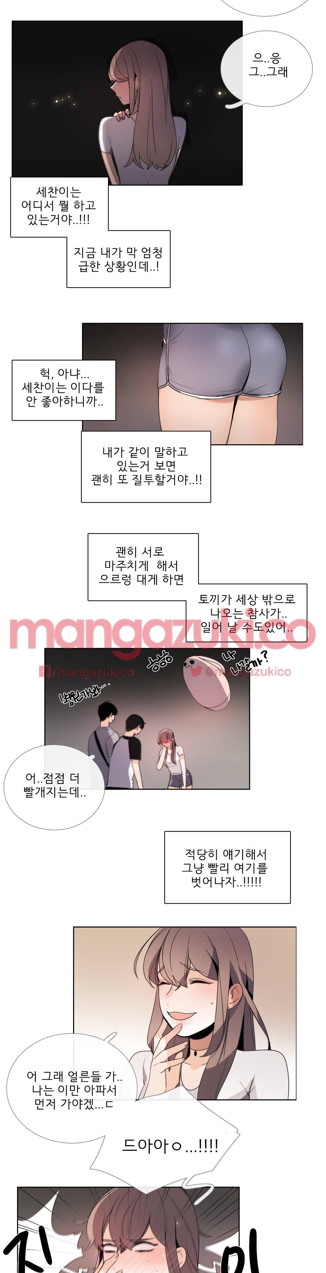 톡투미 90화 - 그만해..!! 3