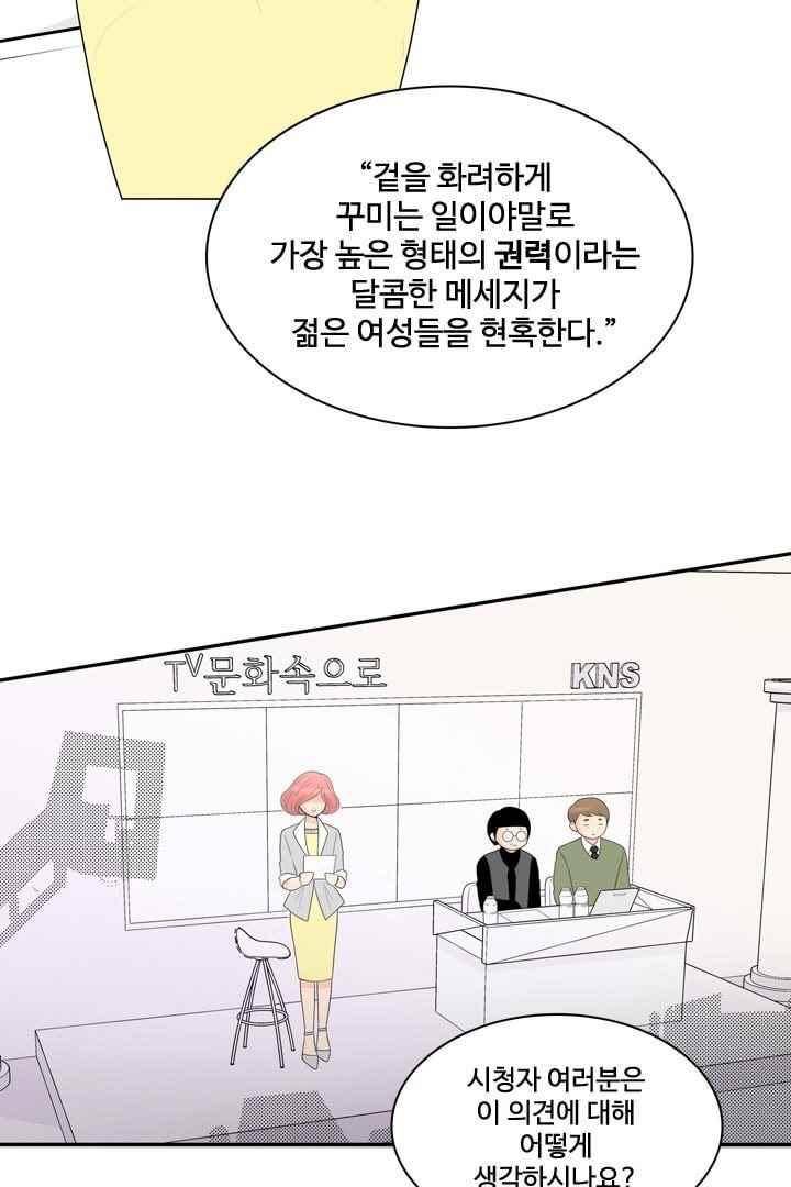 85년생 50화 3