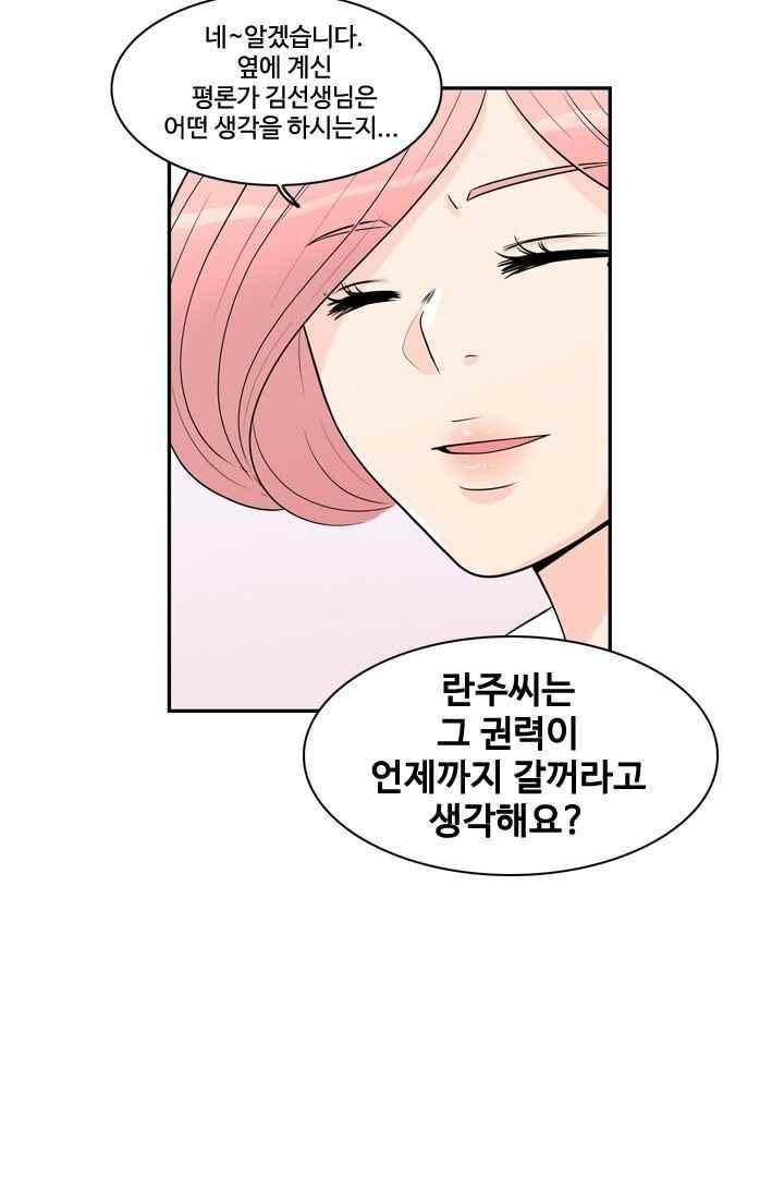 85년생 50화 8