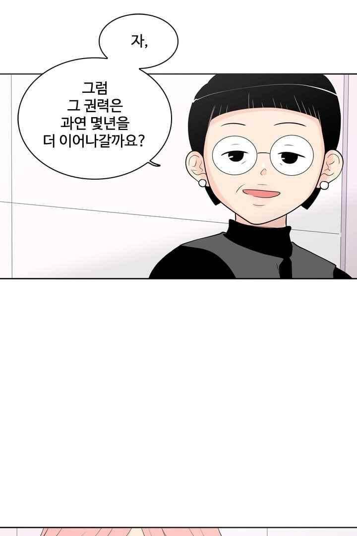 85년생 50화 10