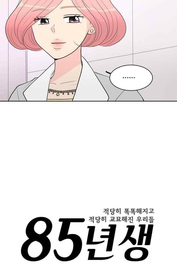 85년생 50화 11