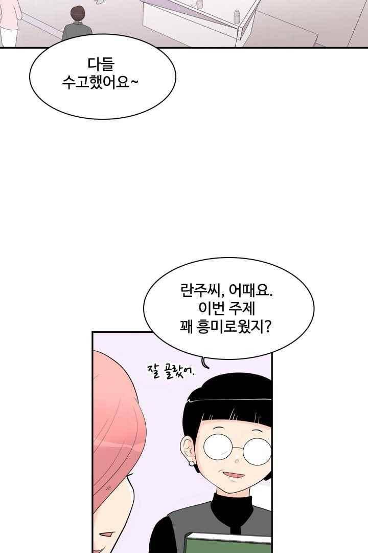 85년생 50화 14