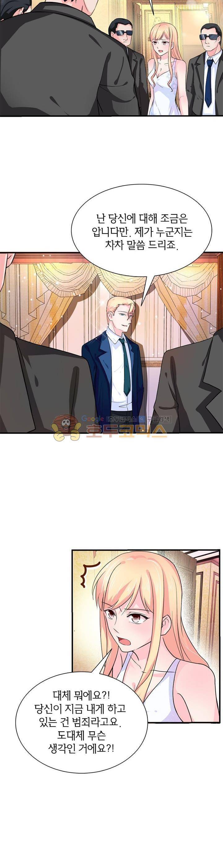 눈 떠보니 네가 왜? 116화 2