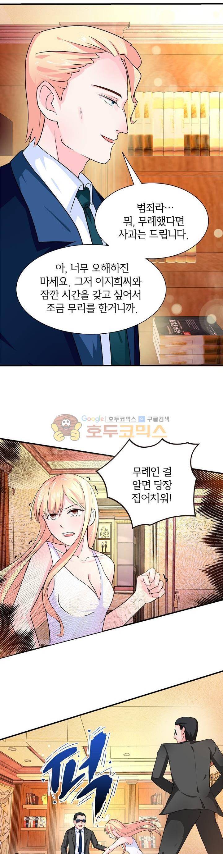 눈 떠보니 네가 왜? 116화 3