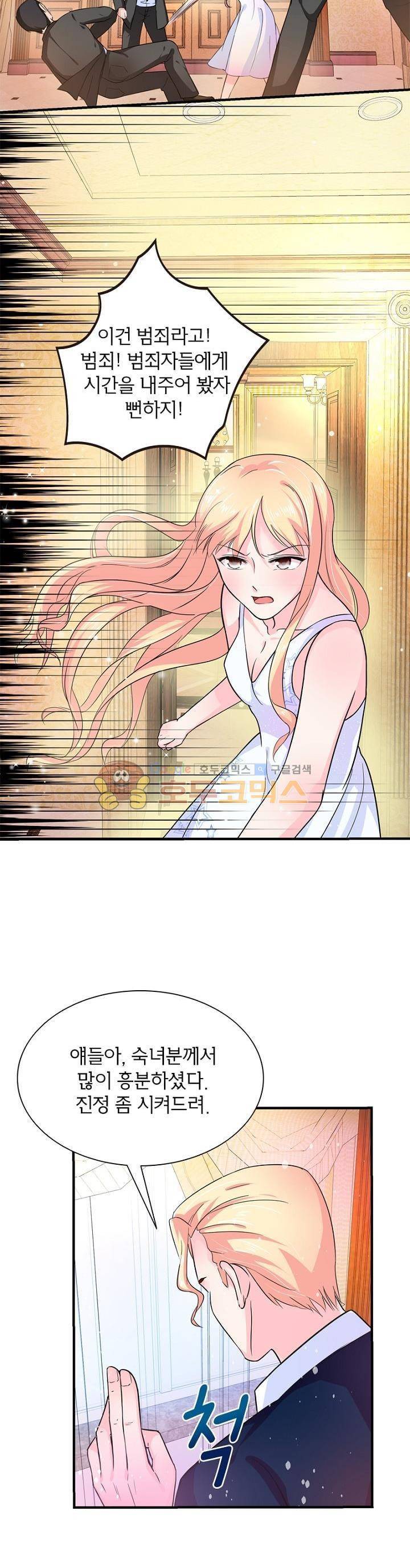 눈 떠보니 네가 왜? 116화 4