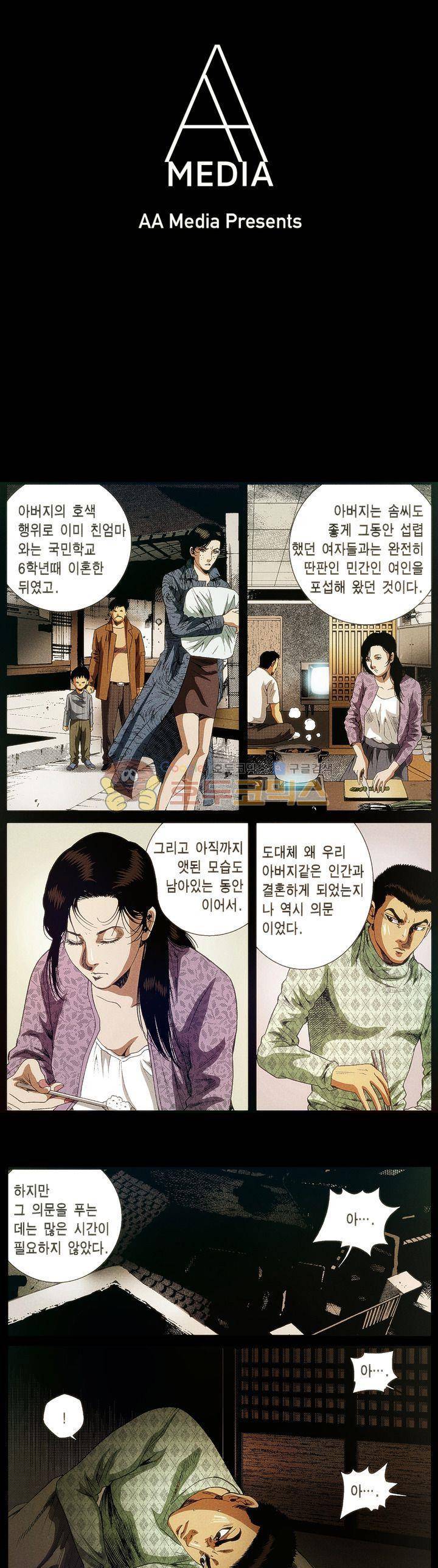 강안남자(완전판) 시즌1 4화 1