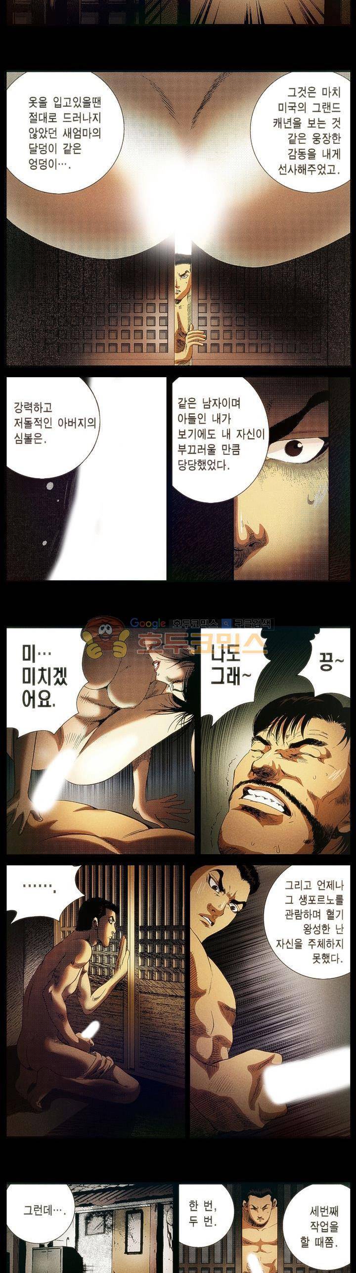 강안남자(완전판) 시즌1 4화 3